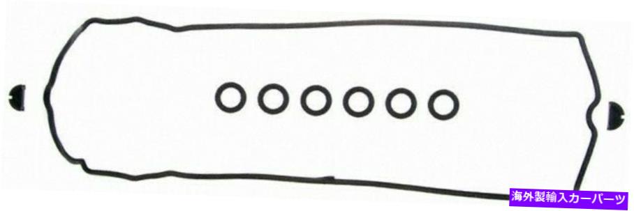 エンジンカバー Fel-Pro vs 50637 Rエンジンバルブカバーガスケットセット Fel-Pro VS 50637 R Engine Valve Cover Gasket Set【並行輸入品】
