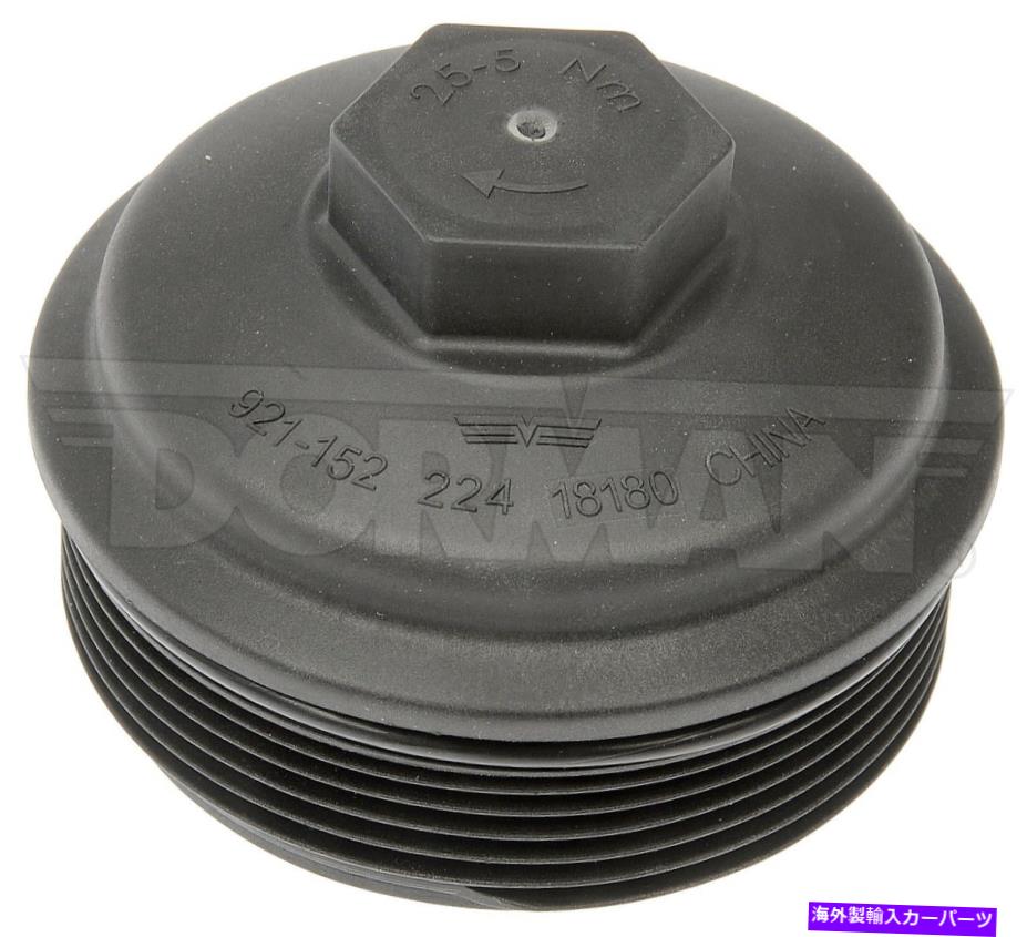 エンジンカバー エンジンオイルフィルターカバードーマン921-152 Engine Oil Filter Cover Dorman 921-152【並行輸入品】 42,504円