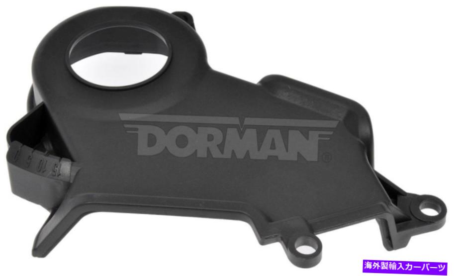 エンジンカバー エンジンタイミングカバードーマン635-317 Engine Timing Cover Dorman 635-317【並行輸入品】