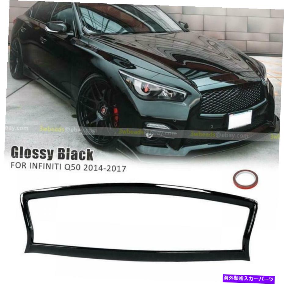 エンジンカバー インフィニティQ50 Q50S 14-17用の光沢のある黒いフロントバンパーグリルグリルオーバーレイカバー Glossy Black Front Bumper Grille Grill Overlay Cover For Infiniti Q50 Q50s 14-17【並行輸入品】