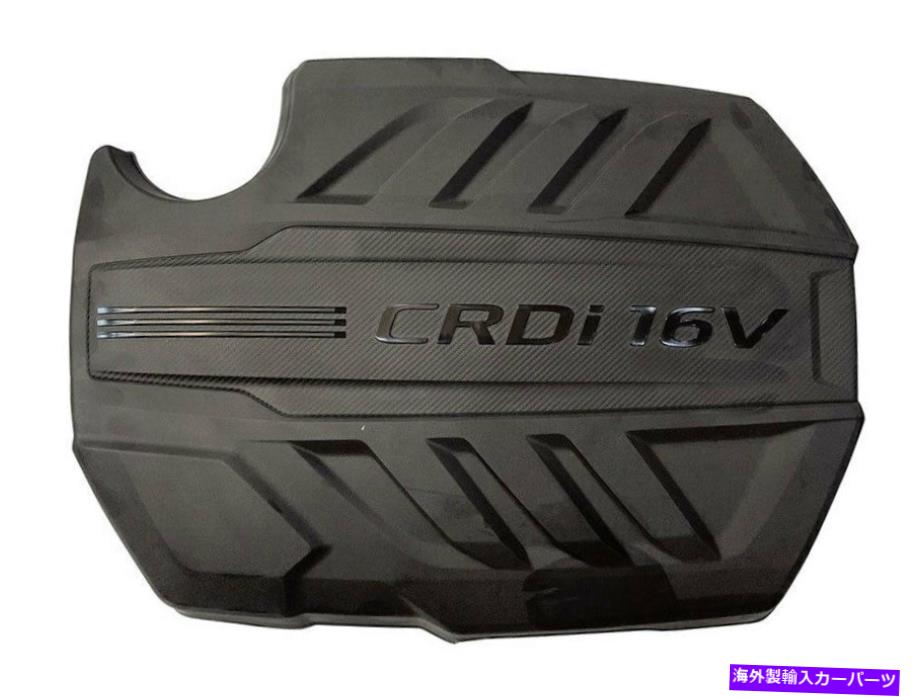 エンジンカバー 2019 2020ヒュンダイツーソン2.0ディーゼルエンジンのエンジンカバー Engine Cover for 2019 2020 Hyundai Tucson 2.0 Diesel engine【並行輸入品】