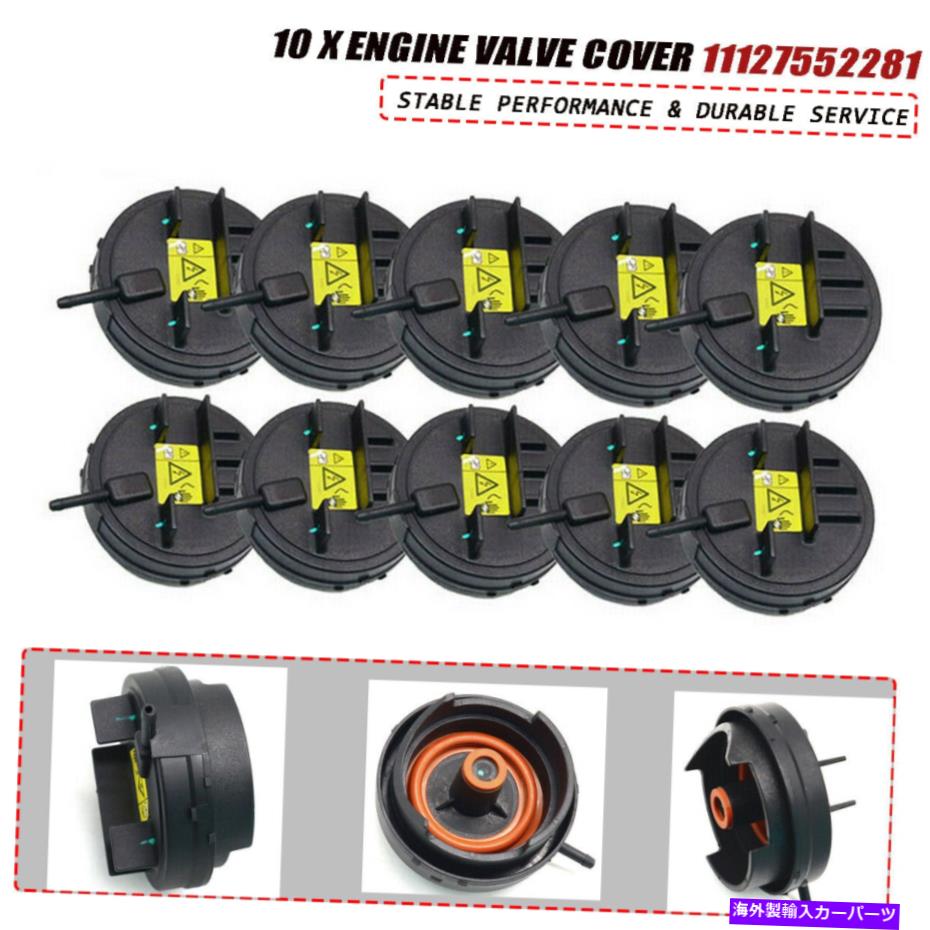 エンジンカバー BMW E82 E90 E70 Z4 X3 X5 328I 528I用のN52エンジンバルブカバーの10X PCVカバーカバー 10x PCV Cover Of N52 Engine Valve Cover For BMW E82 E90 E70 Z4 X3 X5 328i 528i【並行輸入品】