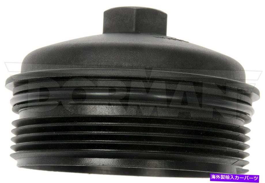 エンジンカバー 2003-2005アウディオールロードQuattro 4.2Lエンジンオイルフィルターカバードーマン230ul25 Fits 2003-2005 Audi Allroad Quattro 4.2L Engine Oil Filter Cover Dorman 230UL25【並行輸入品】 44,550円