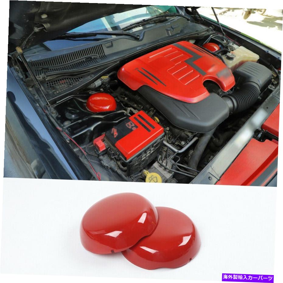 エンジンカバー Dodge Challenger 2009-2014真っ赤なエンジンフードキャップハングカバートリム2pcs For Dodge Challenger 2009-2014 Bright Red Engine Hood Cap Hang Cover Trim 2PCS【並行輸入品】