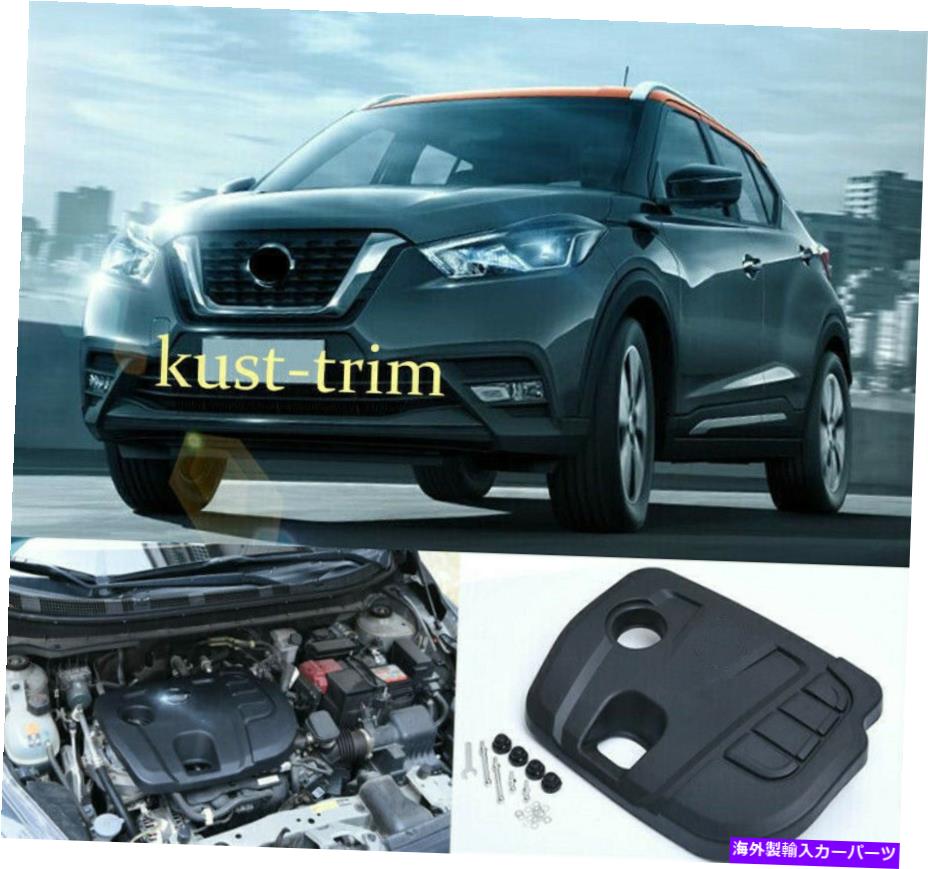 エンジンカバー 日産キック2017-2018高品質の専用オートエンジンカバーボンネットフード FOR Nissan Kicks 2017-2018 High-quality Dedicated Auto Engine Cover Bonnet Hood【並行輸入品】