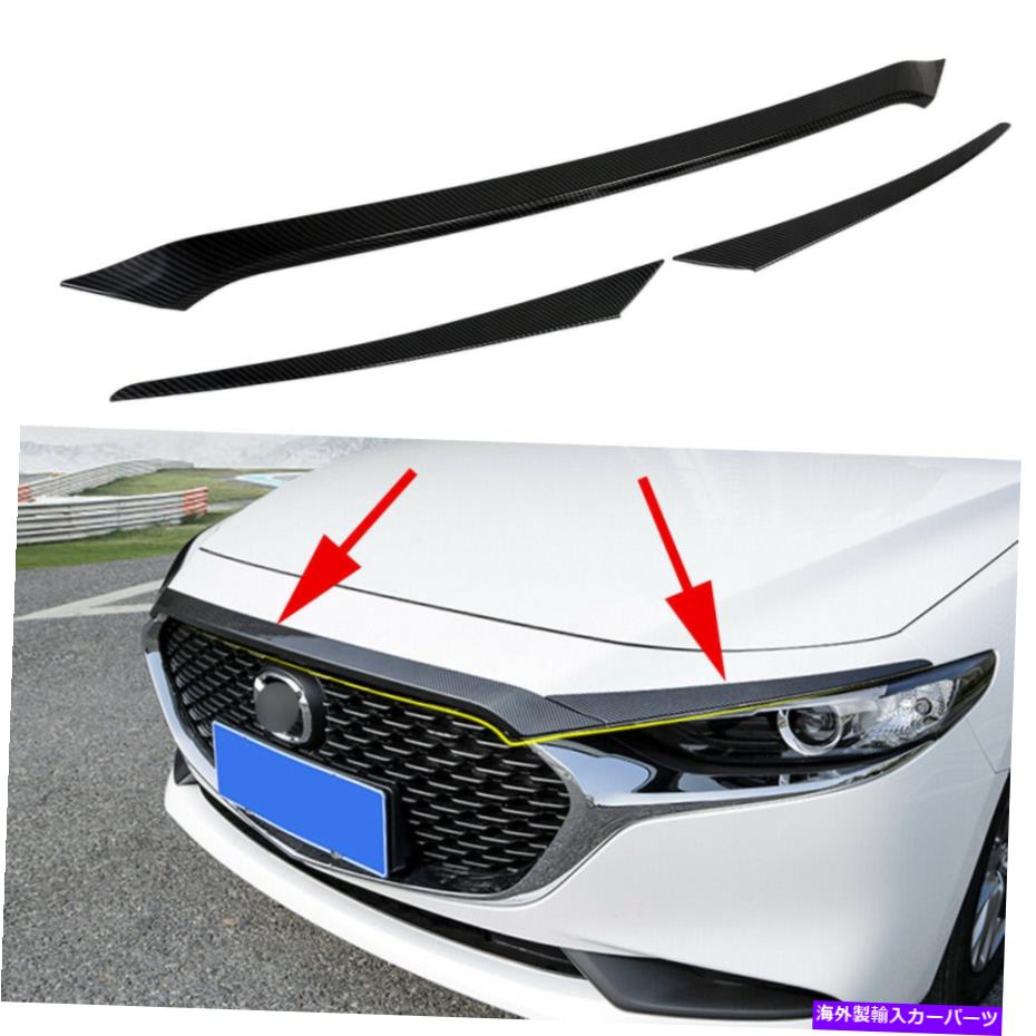 エンジンカバー マツダ3 Axela 2019-2021フロントエンジンフードボンネットグリルストリップカバートリップ For Mazda 3 Axela 2019-2021 Front Engine Hood Bonnet Grill Strips Cover Trims【並行輸入品】