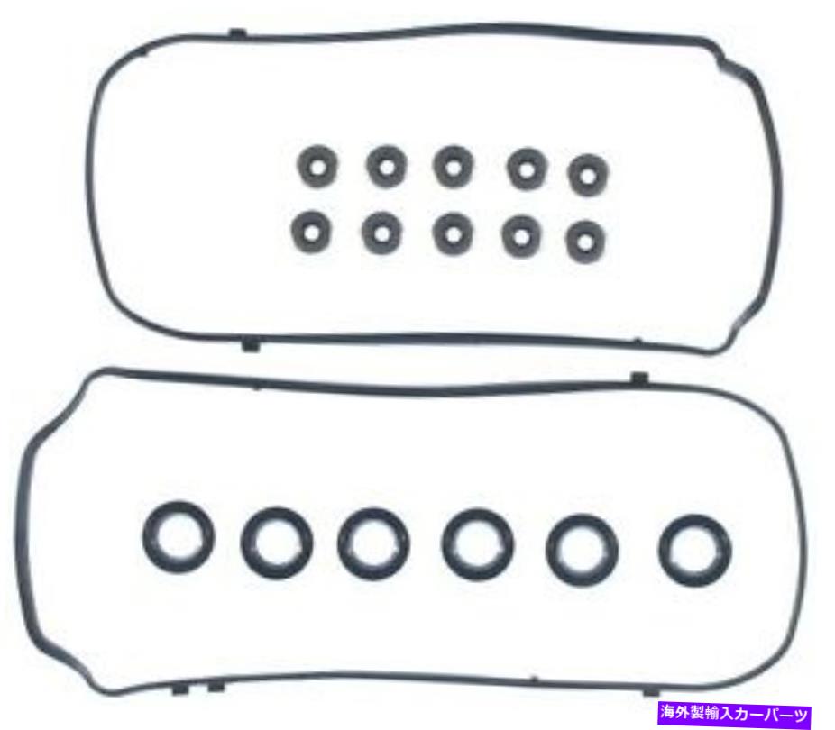 エンジンカバー エンジンバルブカバーガスケットセットMahle vs50558 Engine Valve Cover Gasket Set Mahle VS50558【並行輸入品】