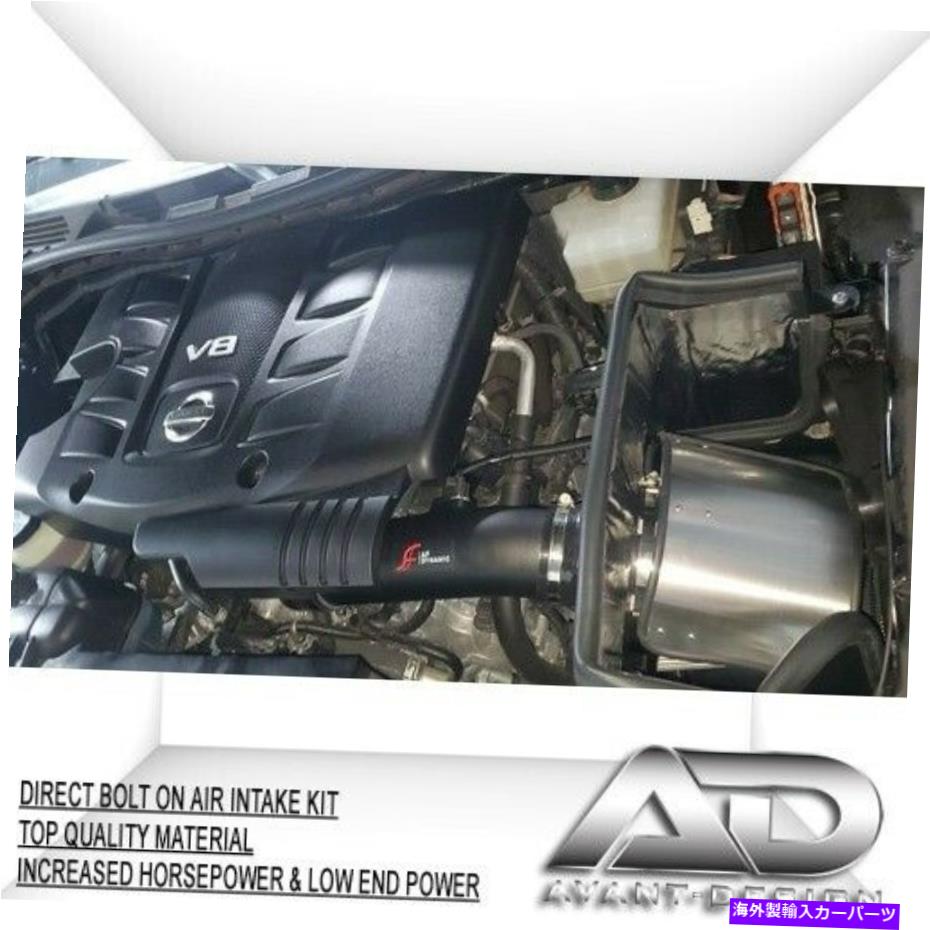 USエアインテーク インナーダクト 11-18のインフィニティQX56 QX80日産アルマダV8 5.6L 5.6 AFダイナミックエアインテークキット For 11-18 Infiniti QX56 QX80 Nissan Armada V8 5.6L 5.6 AF DYNAMIC AIR INTAKE KIT【並行輸入品】|Us Custom Parts Shop USDM