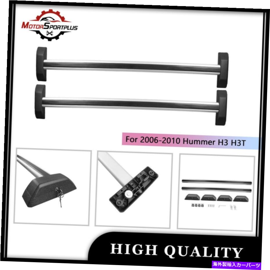 クロスバー 2006年から2010年のロック付きルーフラッククロスバーHommer H3 H3T Silver Luggageキャリア Roof Rack Cross Bars W/Lock For 2006-2010 Hummer H3 H3T Silver Luggage Carrier【並行輸入品】