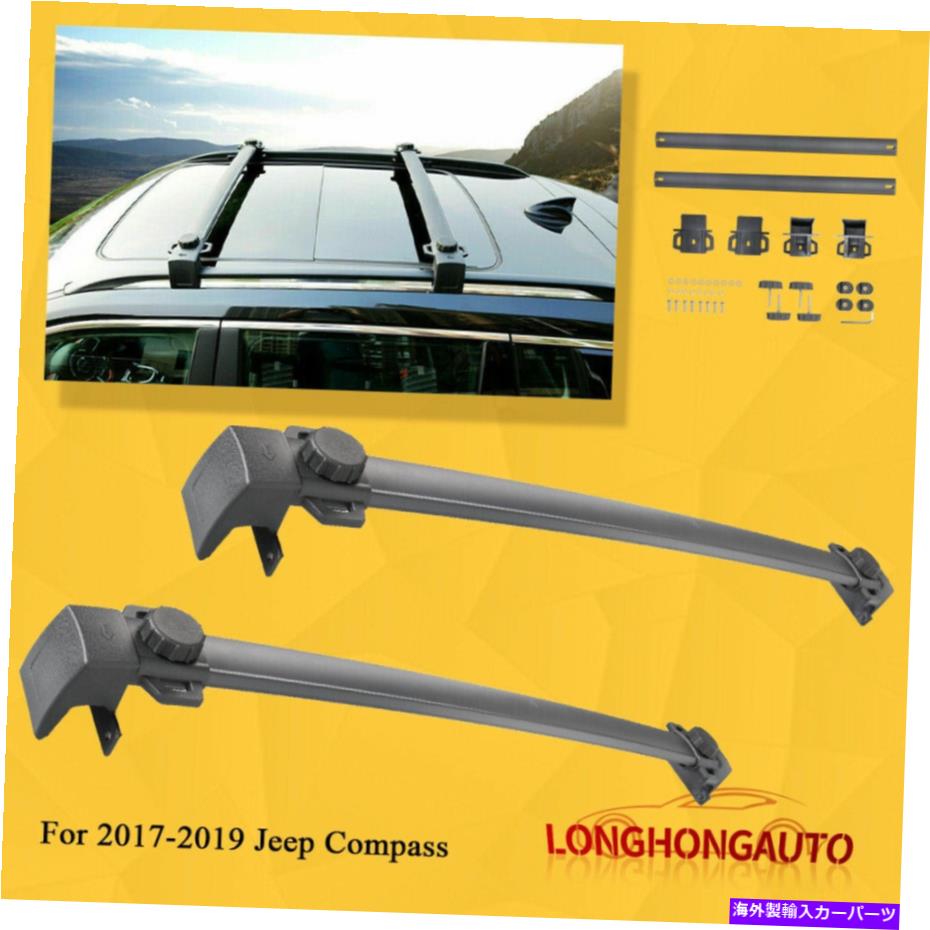 クロスバー 2xルーフラッククロスバークロスバー2017-19ジープコンパス2.4L荷物貨物Alu 2X Roof Rack Crossbars Cross Bar For 2017-19 Jeep Compass 2.4L Luggage Cargo alu【並行輸入品】