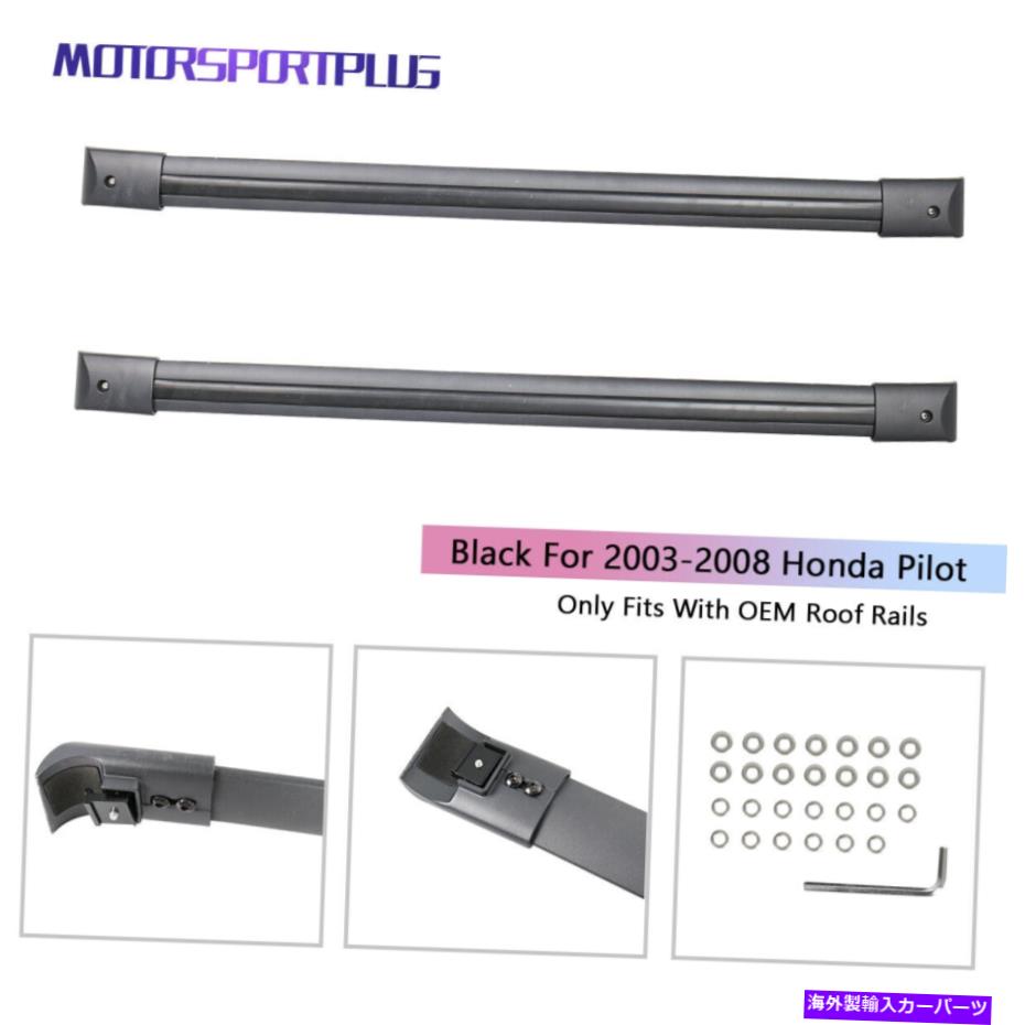 クロスバー 03-08ホンダパイロットパッケージキャリア用の2PCSトップルーフラッククロスバー 2PCS Top Roof Rack Crossbars For 03-08 Honda Pilot Package Carrier【並行輸入品】