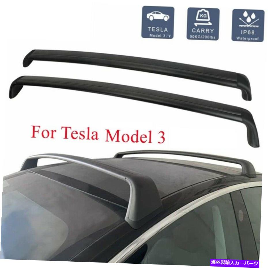 クロスバー テスラモデル3長距離2017-2022ルーフラッククロスバートップキャリア2PCS For Tesla Model 3 Long Range 2017-2022 Roof Rack Cross Bar Top Carrier 2pcs【並行輸入品】