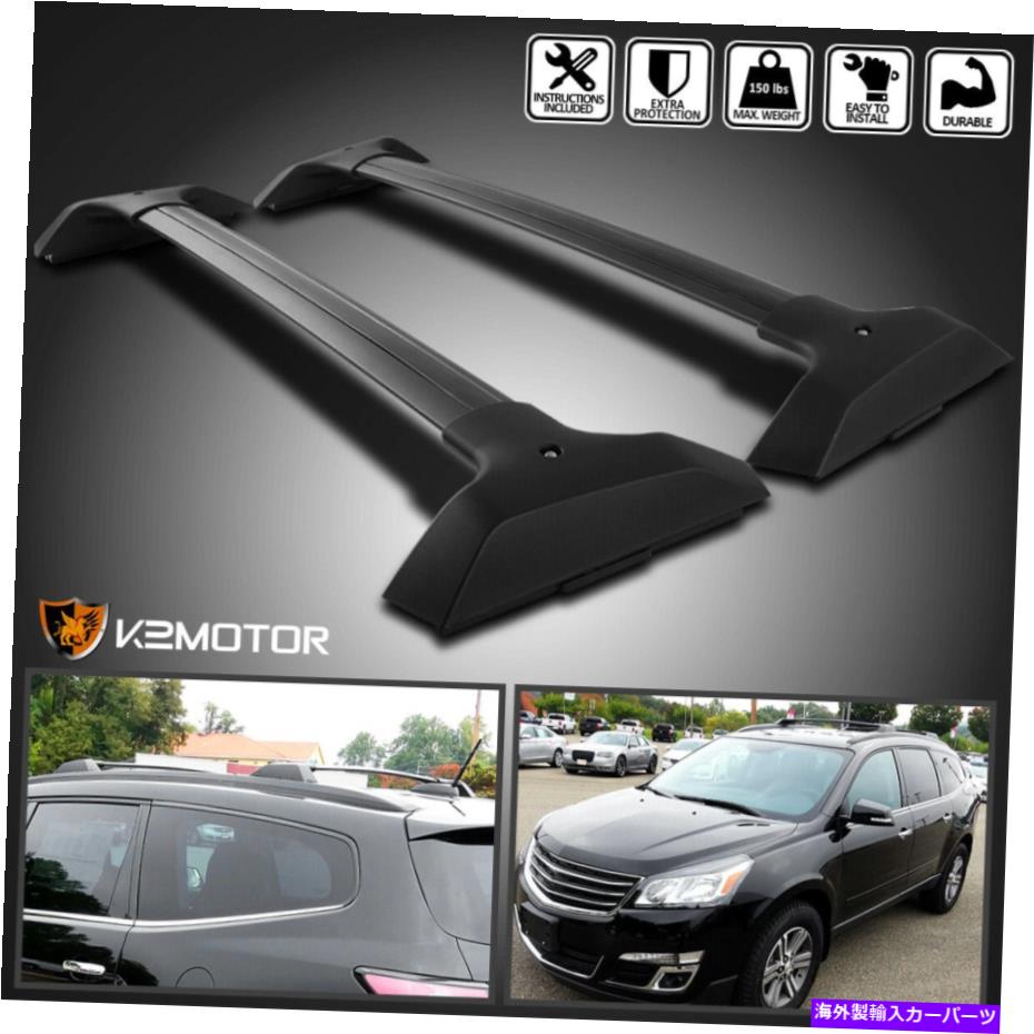 クロスバー フィット2009-2017シボレートラバースルーフラックレールクロスバー荷物貨物キャリア Fits 2009-2017 Chevy Traverse Roof Rack Rail Cross Bar Luggage Cargo Carrier【並行輸入品】