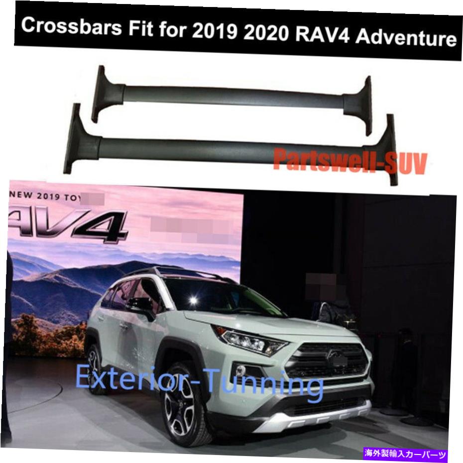 クロスバー トヨタRAV4 2019 2020アドベンチャー2PCSクロスバークロスバーラックレールに適しています Fits for Toyota RAV4 2019 2020 adventure 2pcs crossbar cross bar rack rail【並行輸入品】