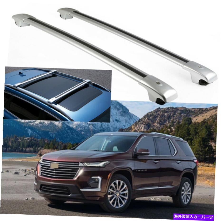 クロスバー シボレーのシボレーシボレートラバース2018-2022ルーフカーゴレールラック2PCSのクロスバーフィット Cross Bar fits for Chevrolet Chevy Traverse 2018-2022 Roof Cargo Rails Rack 2PCS【並行輸入品】