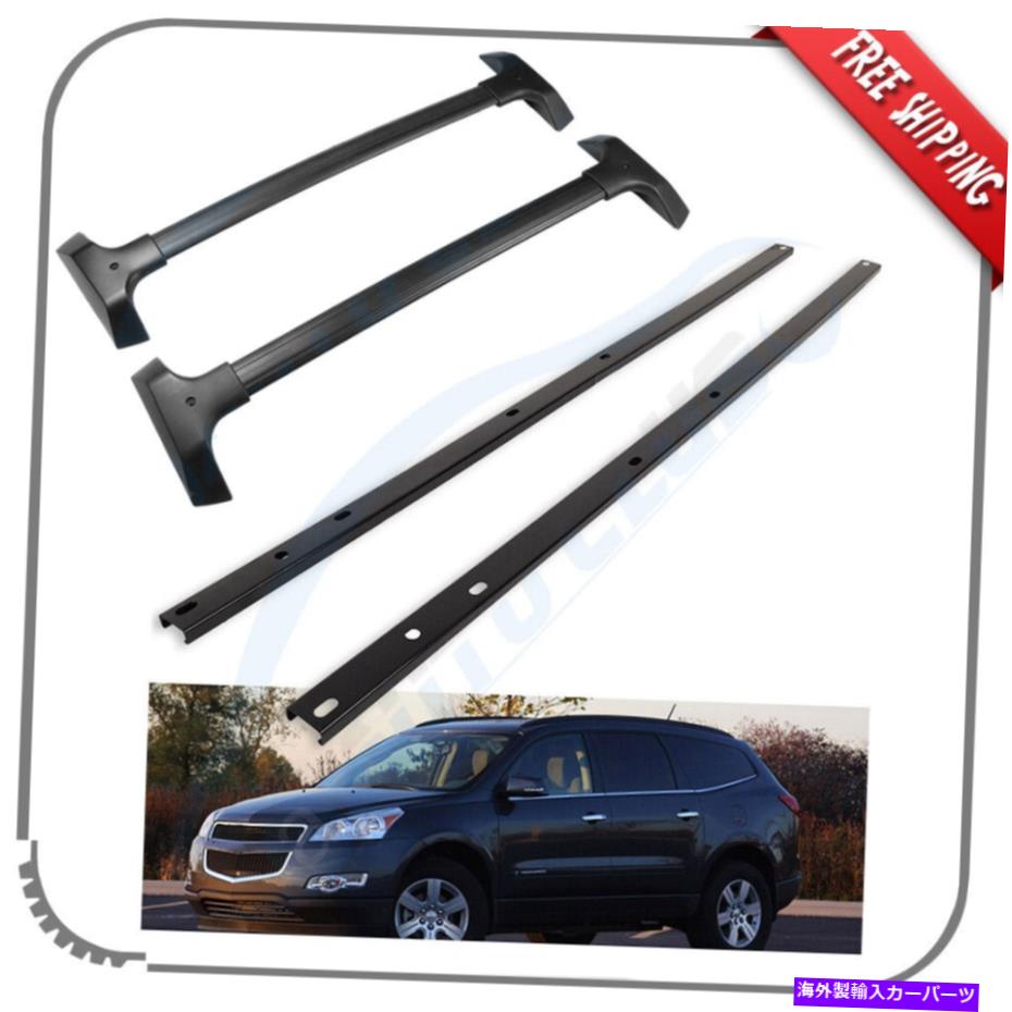 クロスバー 2009-2017のルーフラックセットシボレーシボレートラバースクロスバー+サイドレールブラック Roof Rack Set For 2009-2017 Chevy Chevrolet Traverse Cross Bar+Side Rails Black【並行輸入品】