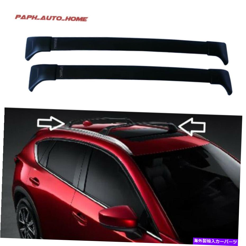 クロスバー 2017 2018 2019 2020 2021マツダCX-5クロスバー（ルーフラックが必要） 2017 2018 2019 2020 2021 Mazda CX-5 Cross Bars (Roof Rack Required)【並行輸入品】