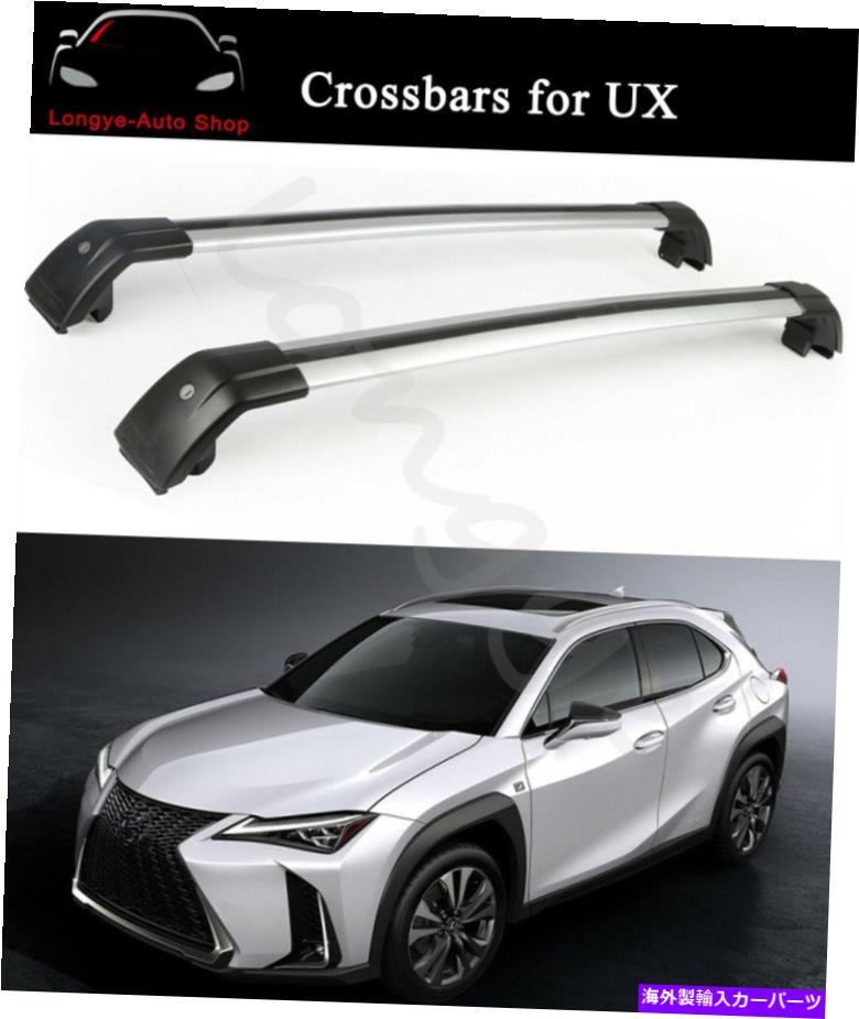 クロスバー Lexus UX UX200 UX250H 2018-2022クロスバークロスバールーフラックレールに適合 Fits for Lexus UX UX200 UX250H 2018-2022 Crossbar Cross bar Roof Rack Rail【並行輸入品】