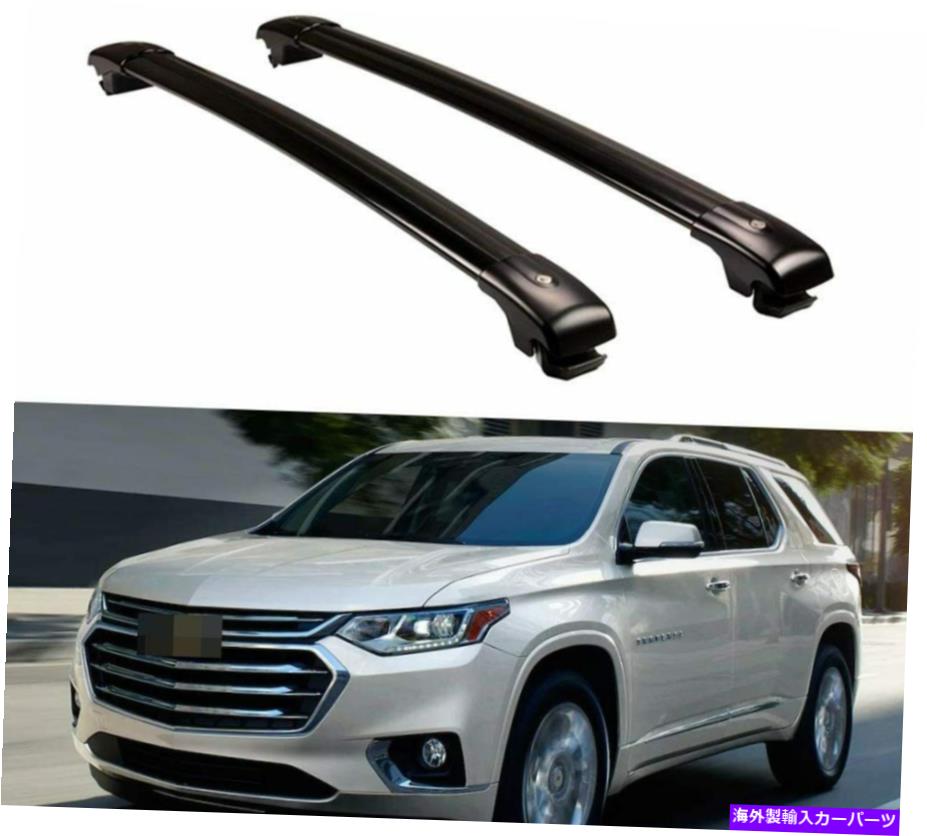 クロスバー 2pルーフレールラッククロスバークロスバーフィットシボレーシボレートラバース2018-2021 2P Roof Rail Racks Cross Bar Crossbar Fit for Chevy Chevrolet Traverse 2018-2021【並行輸入品】