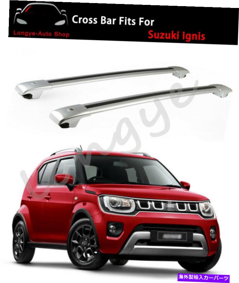 クロスバー スズキ・イグニスにぴったりのクロスバークロスバー2016-2022荷物キャリアシルバー Cross Bars Crossbars Fit for Suzuki Ignis 2016-2022 Luggage Carrier Silver【並行輸入品】