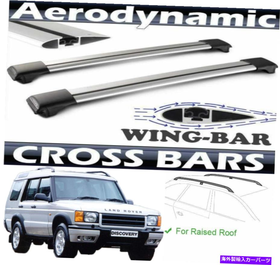 【楽天市場】クロスバー フィットランドローバーディスカバリー19982004ルーフラッククロスバーシルバーセット Fits Land
