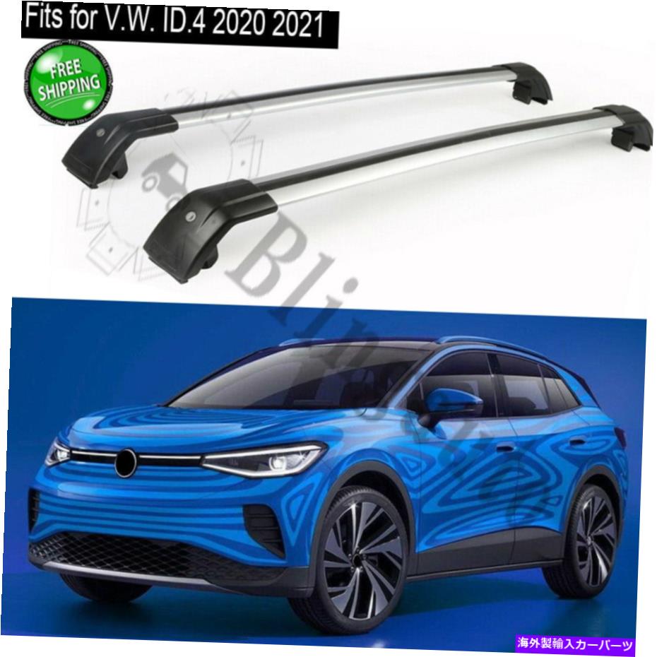 クロスバー クロスバーはフォルクスワーゲンIDに適合します。420202021アルミニウム合金荷物ラック2PCS Crossbar fits for Volkswagen ID.4 2020 2021 aluminium alloy luggage rack 2PCS【並行輸入品】