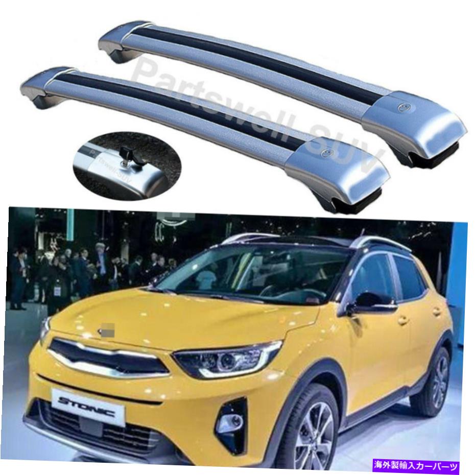 クロスバー 2PCSロック可能な屋根クロスクロスバー荷物ラックKIA Stonic 2018-2021に適しています 2Pcs Lockable roof crossbar cross bar Luggage Rack fit for KIA Stonic 2018-2021【並行輸入品】