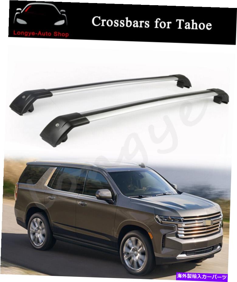 クロスバー Crossbar Cross Barsシボレータホ2021 2022ルーフラックレールキャリアに適しています Crossbar Cross bars Fits for Chevrolet Tahoe 2021 2022 Roof Rack Rail Carrier【並行輸入品】
