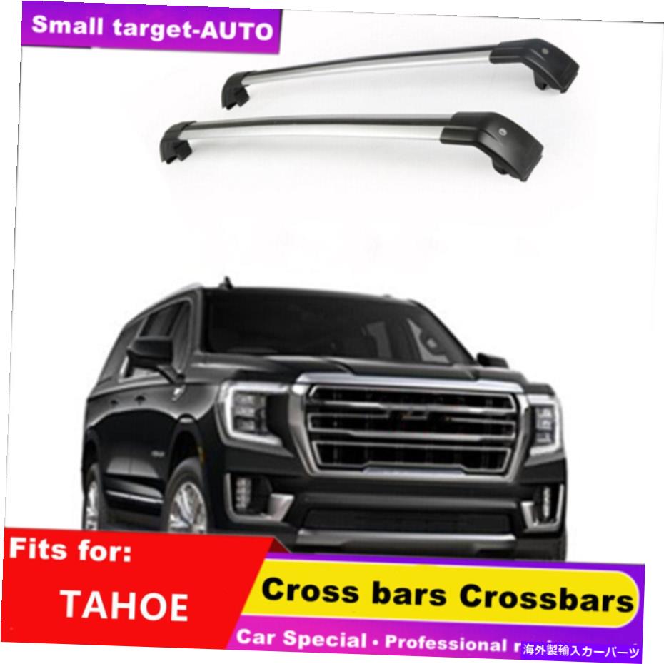 クロスバー シボレータホ2021 2022クロスバークロスバーレールラックアルミニウムに適しています fits for Chevrolet TAHOE 2021 2022 Cross bar crossbar Rail Rack aluminum【並行輸入品】