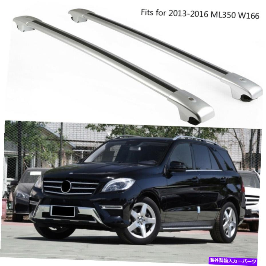 クロスバー メルセデスベンツML350 ML W166 2013-2016荷物ラックのアルミニウムクロスバーフィット Aluminum Cross Bar Fits for Mercedes Benz ML350 ML W166 2013-2016 Luggage Racks【並行輸入品】