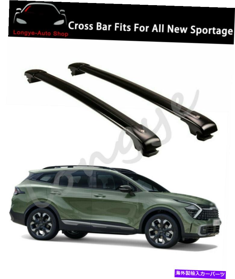 クロスバー クロスバークロスバールーフラックレールフィットキアオール新しいスポーツ2022 2023 Crossbar Cross bars Roof Rack Rail Fits for KIA All New Sportage 2022 2023【並行輸入品】