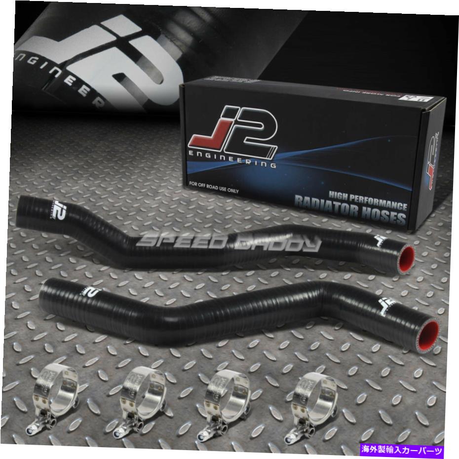 Radiator 95-99のJ2 2Gターボ6mm 4plyボルトオンブラックシリコンラジエータークーラント/ヒートホース J2 FOR 95-99 2G TURBO 6MM 4PLY BOLT-ON BLACK SILICONE RADIATOR COOLANT/HEAT HOSE【並行輸入品】