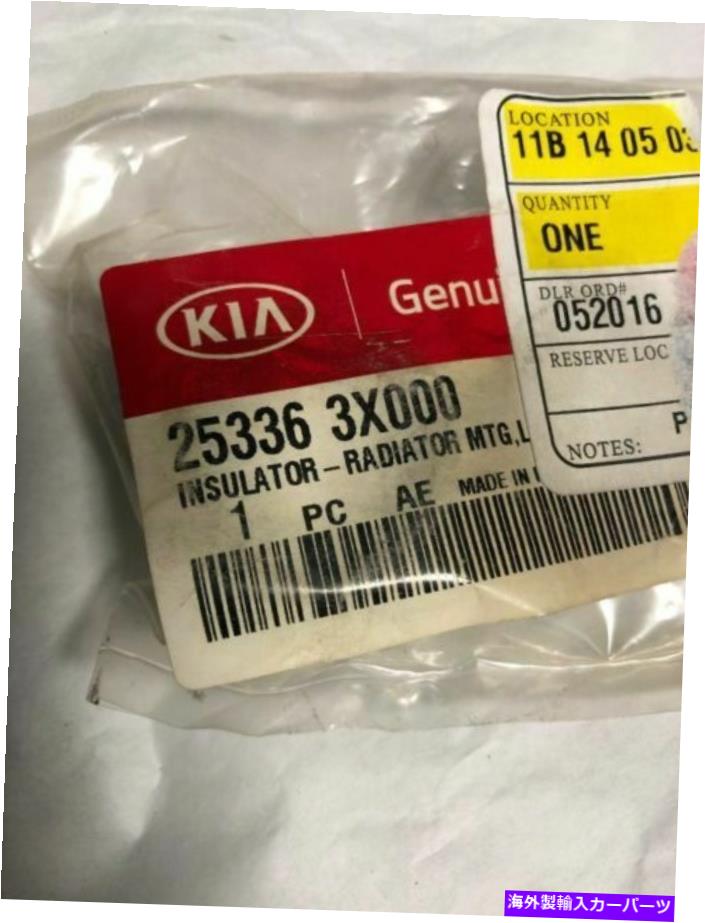 Radiator 本物の真新しいKia Rio 2011-2014 Insulation-Radiator Mounting、Lower GENUINE BRAND NEW KIA RIO 2011-2014 INSULATOR-RADIATOR MOUNTING,LOWER【並行輸入品】 43,560円