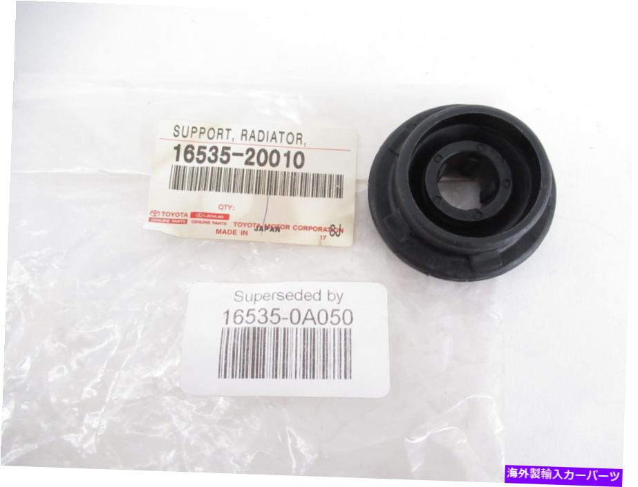 Radiator 本物のOEMトヨタ16535-0550下部ラジエーターマウント絶縁体ブッシング Genuine OEM Toyota 16535-0A050 Lower Radiator Mount Insulator Bushing【並行輸入品】