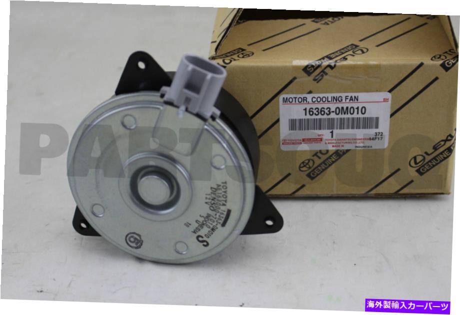 Radiator 163630M010本物のトヨタモーター、冷却ファン16363-0M010 163630M010 Genuine Toyota MOTOR, COOLING FAN 16363-0M010【並行輸入品】