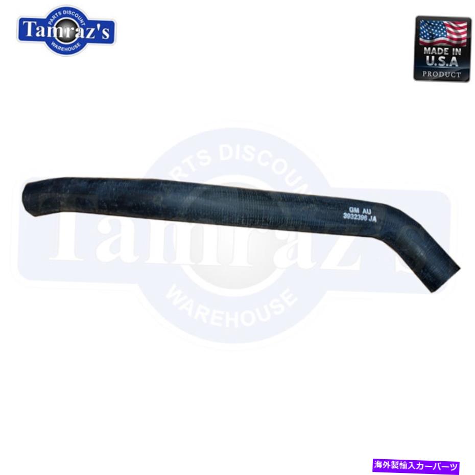 Radiator 68-70 Chevelle Malibu Refort OE Coded Upper Radiator Hose 327 /350オートマチック 68-70 Chevelle Malibu Correct OE Coded Upper Radiator Hose 327 / 350 Automatic【並行輸入品】