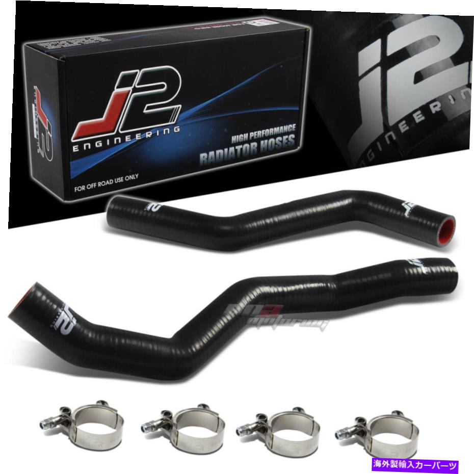 Radiator 95-99のJ2 2Gターボパフォーマンス6mm 4プライブラックシリコンラジエーターホース+クランプ J2 FOR 95-99 2G TURBO PERFORMANCE 6MM 4-PLY BLACK SILICONE RADIATOR HOSES+CLAMP【並行輸入品】 43,901円