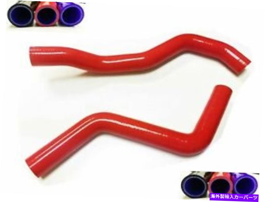 Radiator 95-99の赤いシリコンラジエーターホースMitsubishi Eclipse Turbo GSX GST 2.0L 4G6 Red Silicone Radiator Hose For 95-99 Mitsubishi Eclipse Turbo GSX GST 2.0L 4G6【並行輸入品】