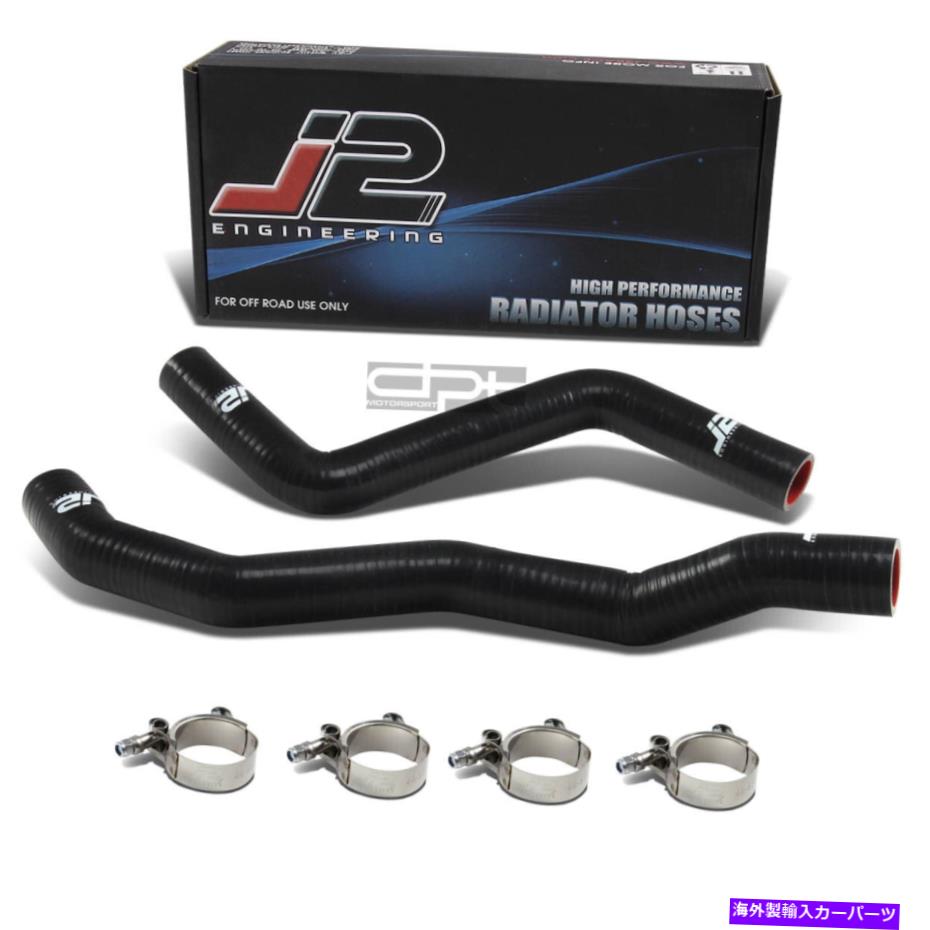 Radiator J2フィット95-99 2Gターボ6mm 4plyボルトオンブラックシリコンラジエータークーラント/ヒートホース J2 Fit 95-99 2G Turbo 6Mm 4Ply Bolt-On Black Silicone Radiator Coolant/Heat Hose【並行輸入品】
