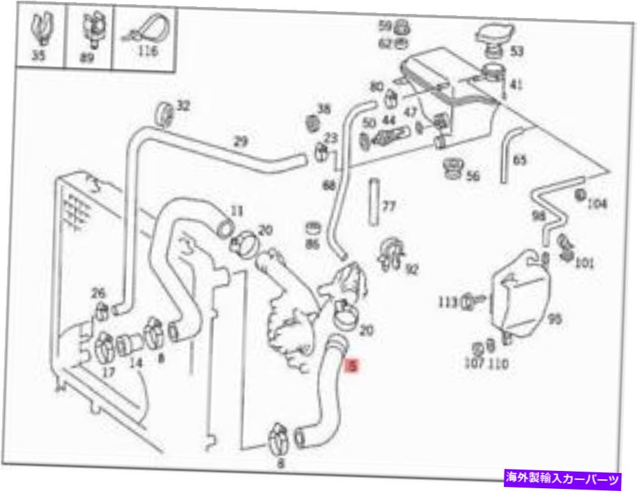 Radiator 本物のメルセデスホースS124 W124 1245011382 Genuine Mercedes Hose S124 W124 1245011382【並行輸入品】
