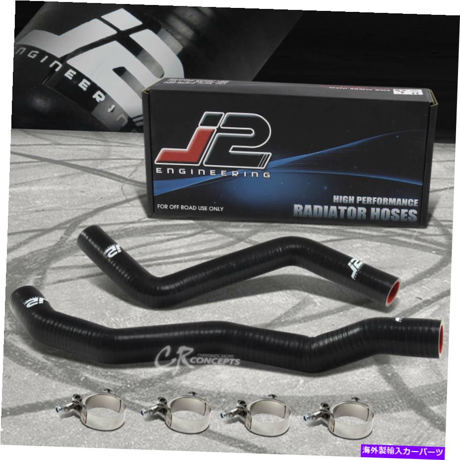 Radiator 95-99のJ2 2Gターボ6mm 4プライナイロンブラックシリコンラジエーターホースチューブ+クランプ J2 FOR 95-99 2G TURBO 6MM 4-PLY NYLON BLACK SILICONE RADIATOR HOSES TUBE+CLAMPS【並行輸入品】