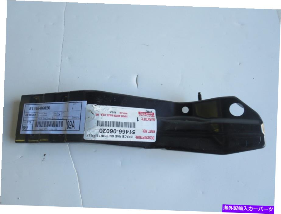 Radiator 本物の部品トヨタブレースサポートアッパーLH 51466-06020 GENUINE PART TOYOTA BRACE SUPPORT UPPER LH 51466-06020【並行輸入品】