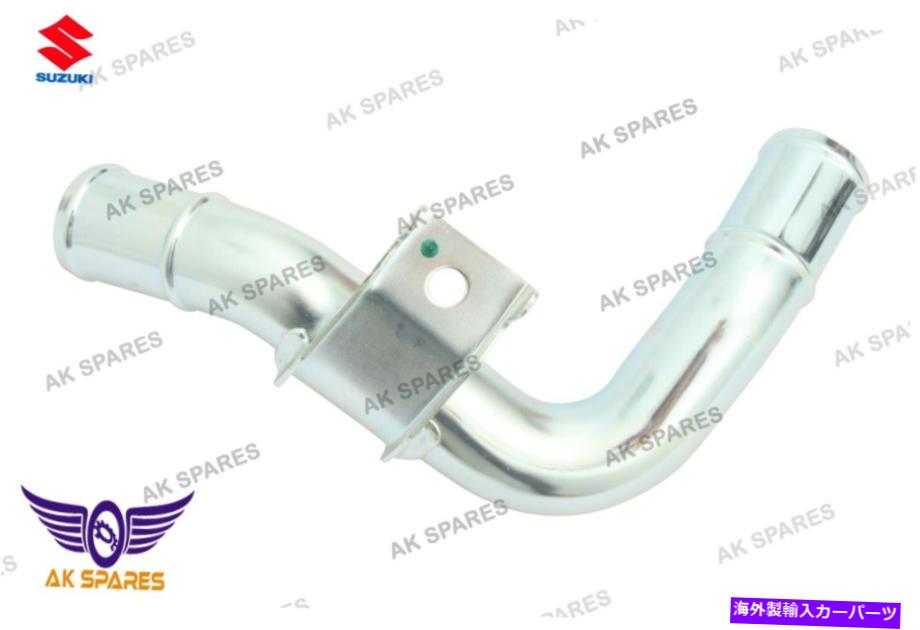 Radiator ラジエーターアウトレットパイプスズキジプシーサムライSJ413 MPFIエンジン Radiator Outlet Pipe Suzuki Gypsy Samurai SJ413 MPFI Engine【並行輸入品】