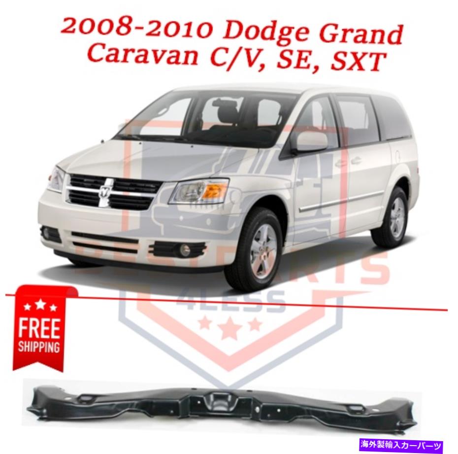 Radiator 新しいラジエーターサポート68023327AA 2008-2010 Dodge Grand Caravan C/V、SE、SXT New Radiator Support 68023327AA for 2008-2010 Dodge Grand Caravan C/V, SE, SXT【並行輸入品】