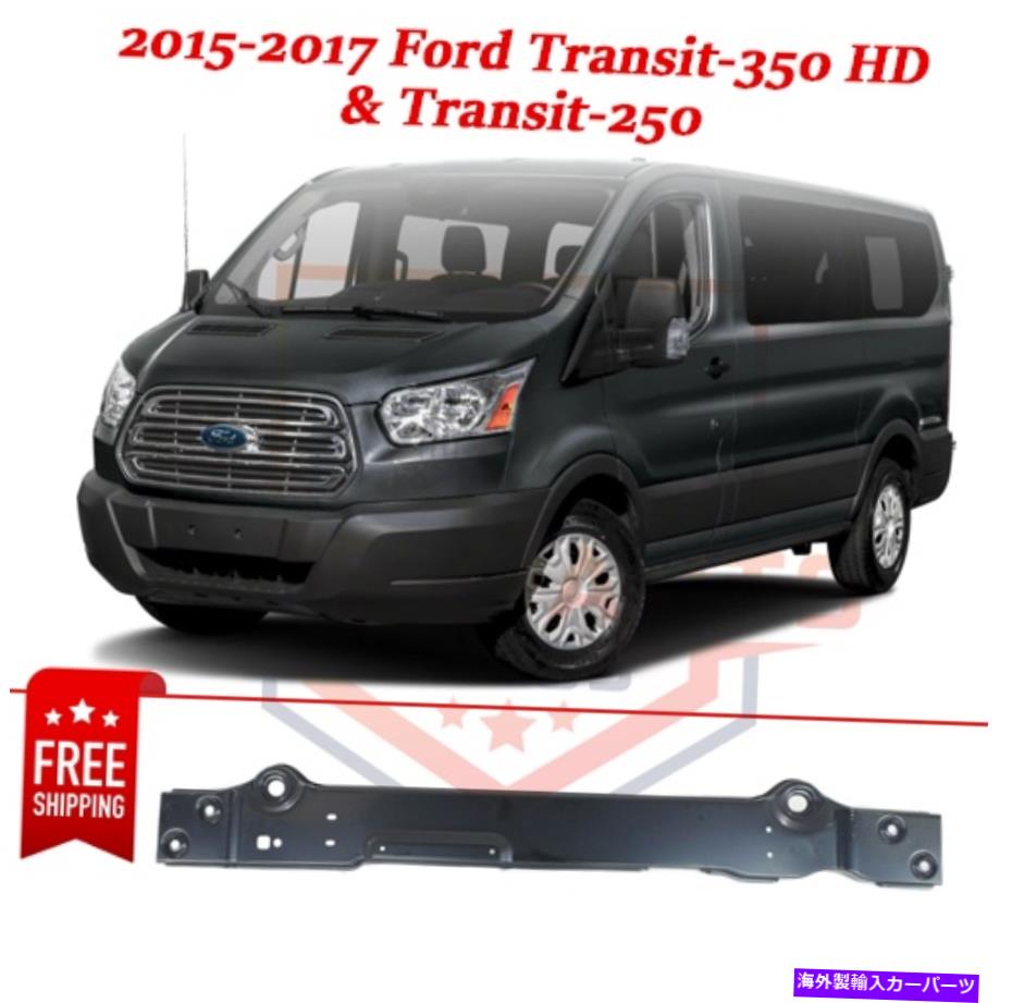 Radiator 15-17トランジット-350 HDベース、XL、XLT、およびTransit-250ベースの低いラジエーターサポート Lower Radiator Support for 15-17 Transit-350 HD Base, XL, XLT & Transit-250 Base【並行輸入品】