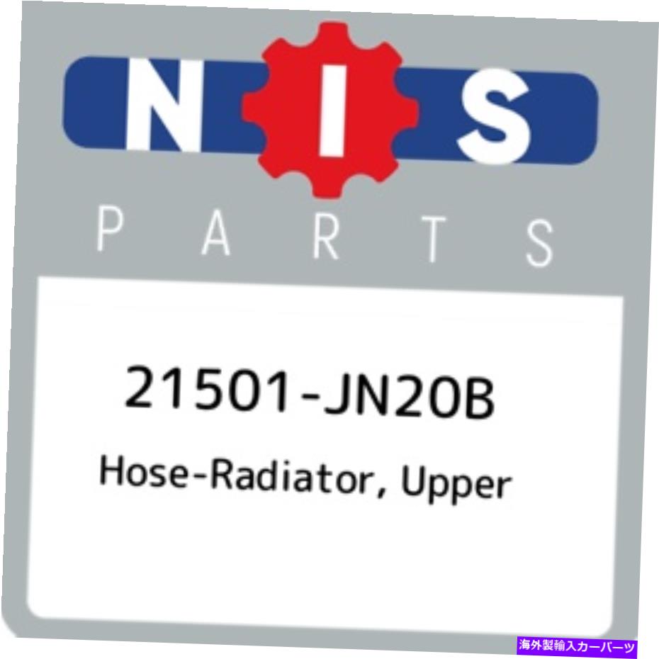Radiator 21501-JN20B日産ホースラジエーター、上部21501JN20B、新しい本物のOEMパーツ 21501-JN20B Nissan Hose-radiator, upper 21501JN20B, New Genuine OEM Part【並行輸入品】