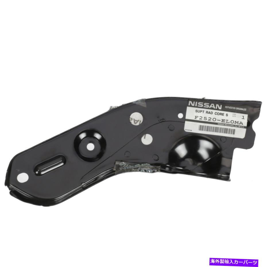 Radiator OEM 2007-2012日産ヴェルサラジエーターサポートサイドパネル新しいF2520-EL0MA OEM 2007-2012 Nissan Versa Radiator Support Side Panel NEW F2520-EL0MA【並行輸入品】