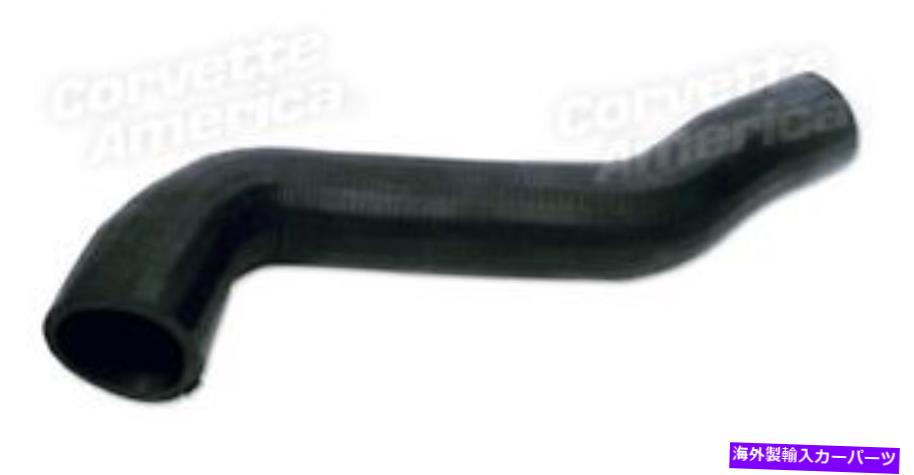 Radiator 69-74コルベット427/454下部ラジエーターホース置換スタイルx2536 69-74 Corvette 427/454 Lower Radiator Hose Replacement Style X2536【並行輸入品】