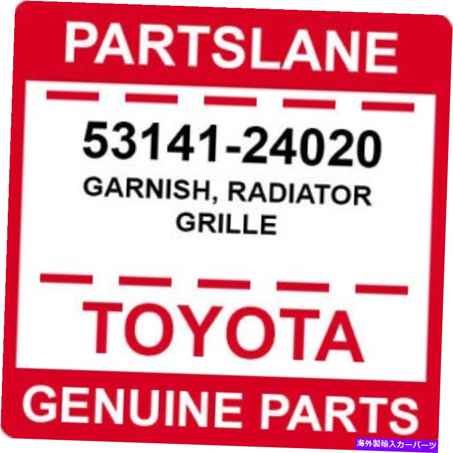 Radiator 53141-24020トヨタOEM本物の飾り、ラジエーターグリル 53141-24020 Toyota OEM Genuine GARNISH, RADIATOR GRILLE【並行輸入品】