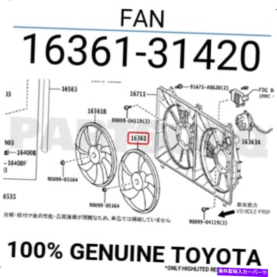 Radiator 1636131420本物のトヨタファン16361-31420 1636131420 Genuine Toyota FAN 16361-31420【並行輸入品】